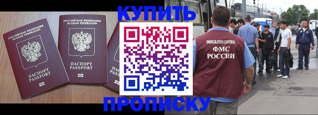 прописка 2025 в Хабаровске