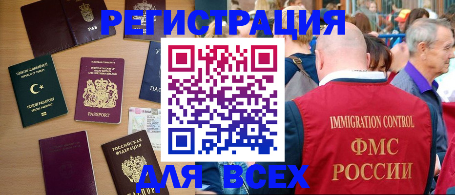 прописка от собственника в Хабаровске