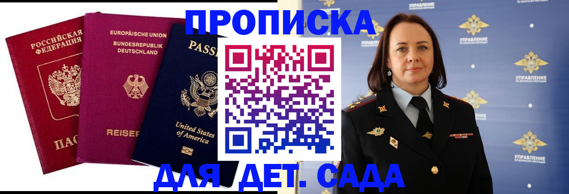 прописка законно в Хабаровске