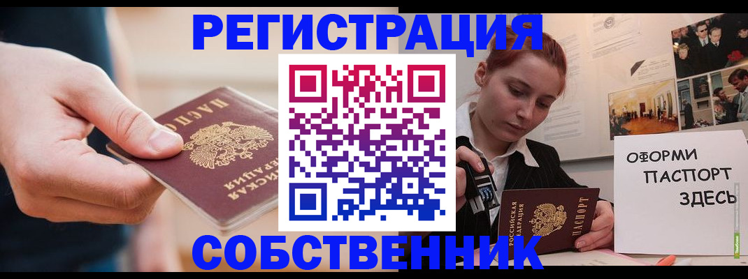 прописка 2025 в Хабаровске