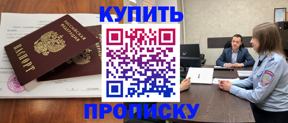 где прописаться в Хабаровске