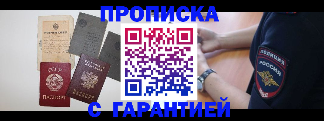 прописка для школы в Хабаровске
