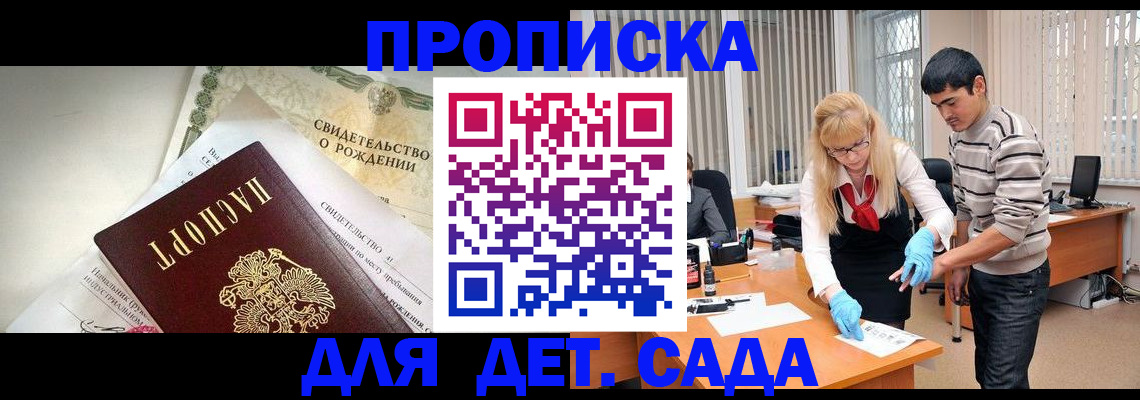 купить прописку в Хабаровске