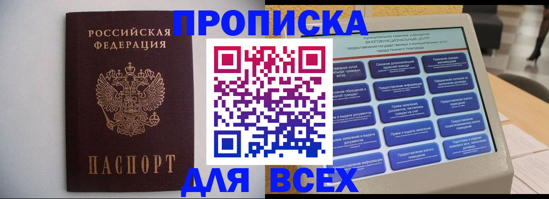 временная регистрация для школы в Хабаровске